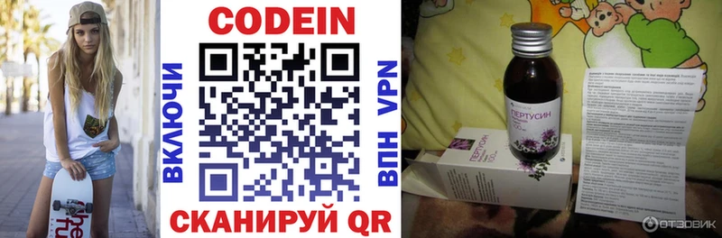 Codein напиток Lean (лин)  Чишмы 